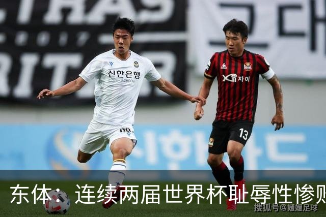 东体：连续两届世界杯耻辱性惨败后，德国队要为自身名誉而战